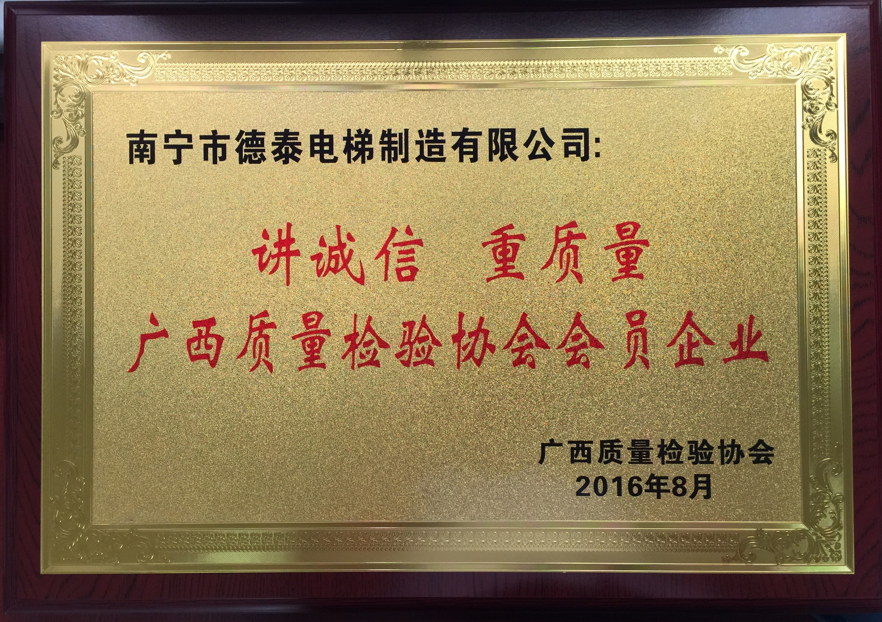 广西质量磨练协会会员企业 - 声誉资质 - 接待会见565net必赢网站！