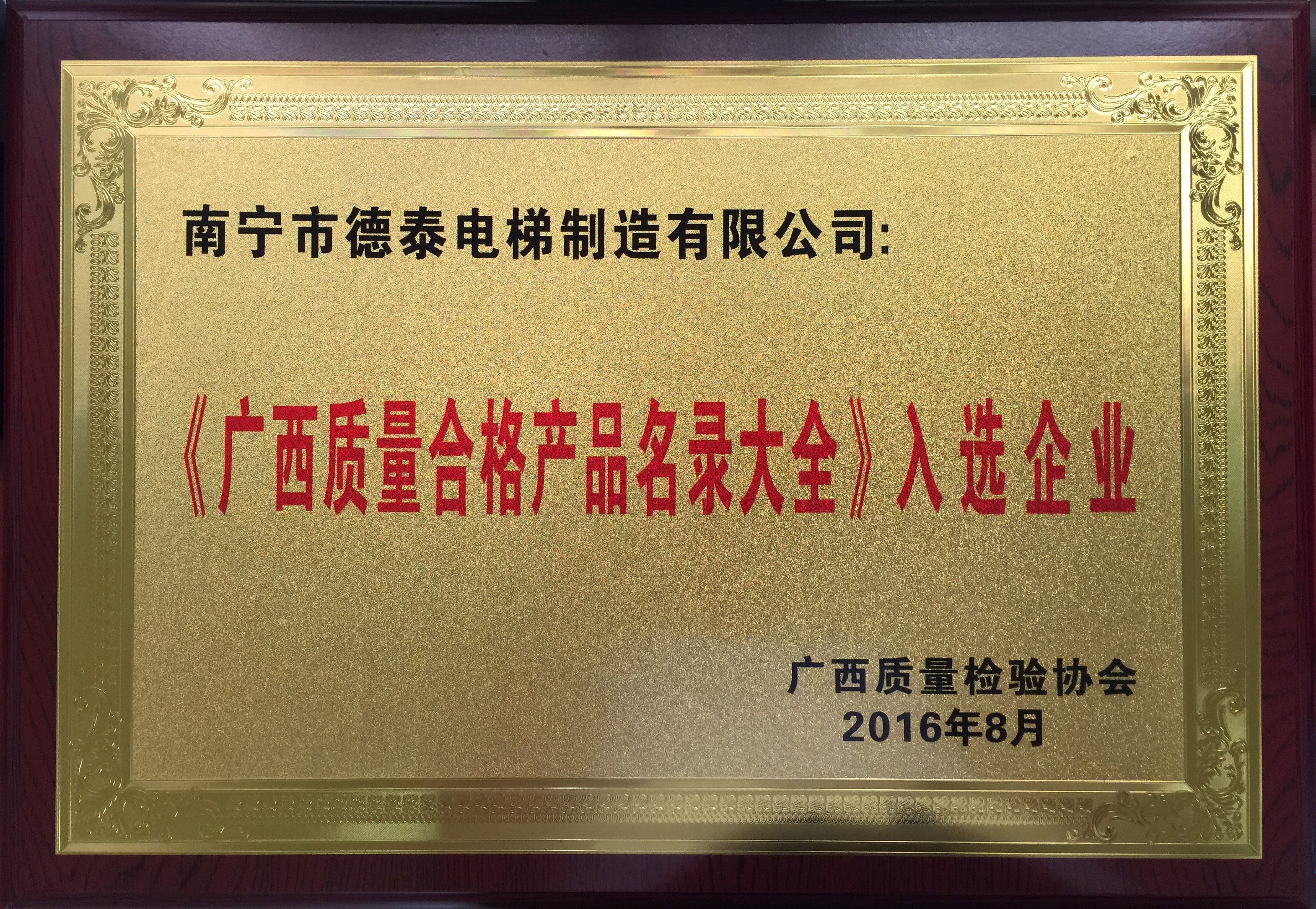 《广西质量及格名录大全》入选企业 - 声誉资质 - 接待会见565net必赢网站！