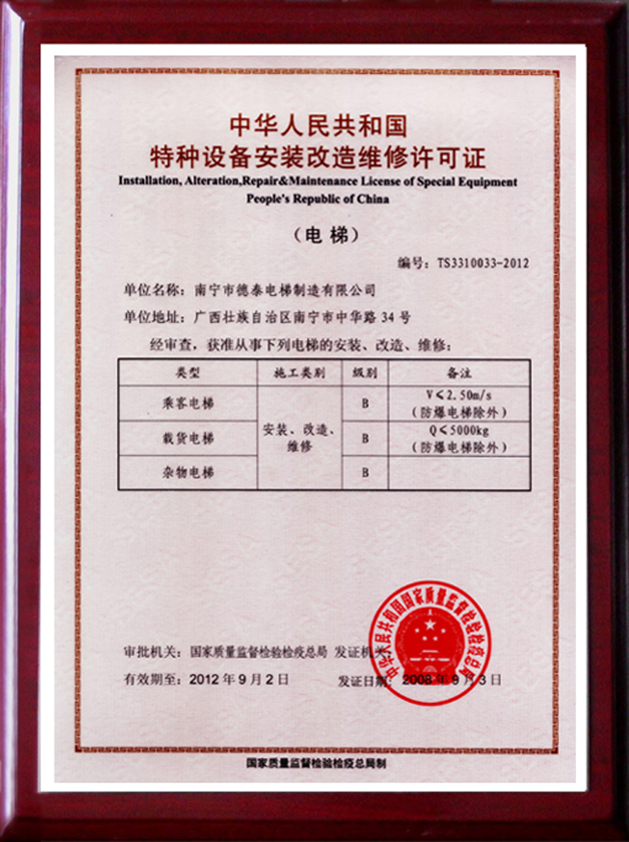 装置允许证 - 声誉资质 - 接待会见565net必赢网站！