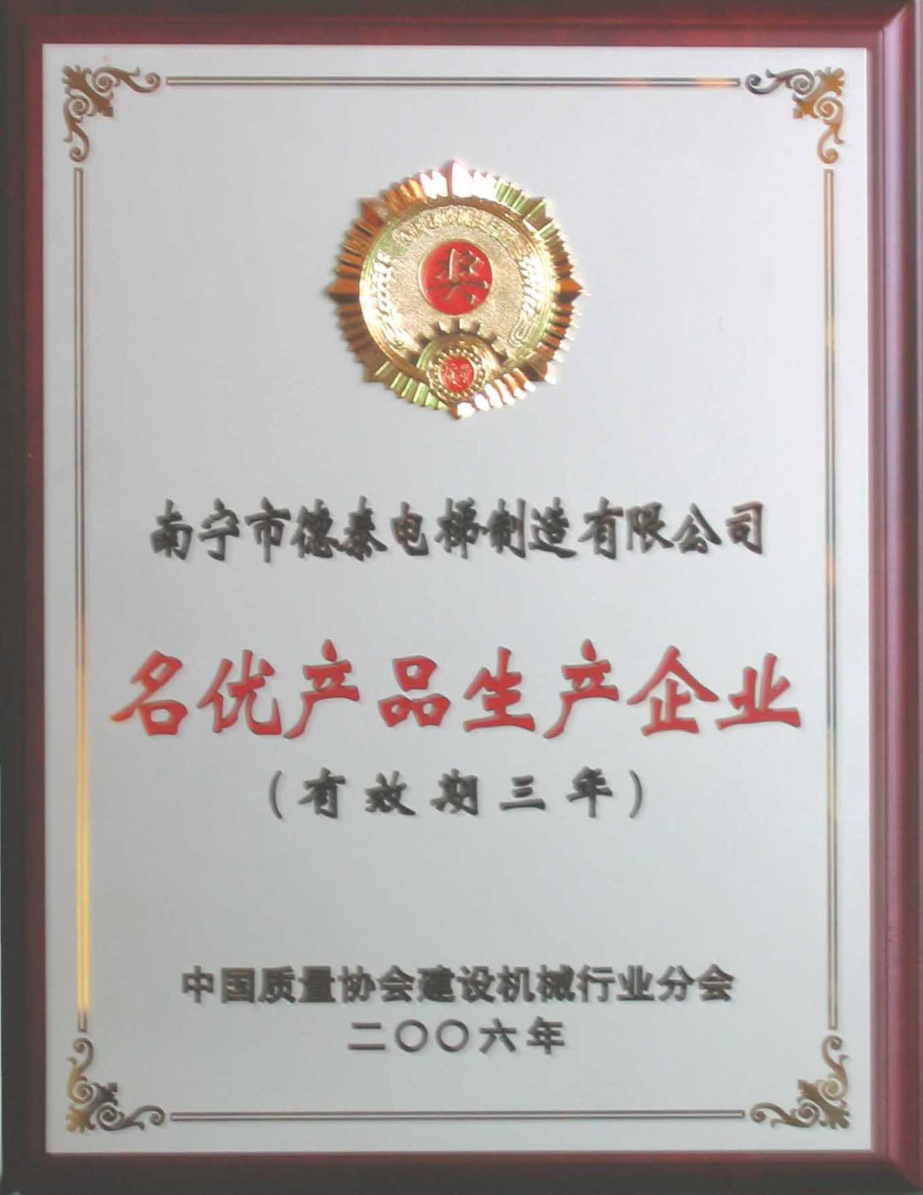 名优产品生产企业 - 声誉资质 - 接待会见565net必赢网站！