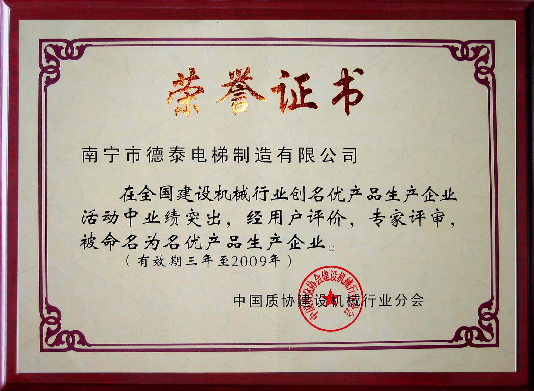 名优产品生产企业奖 - 声誉资质 - 接待会见565net必赢网站！