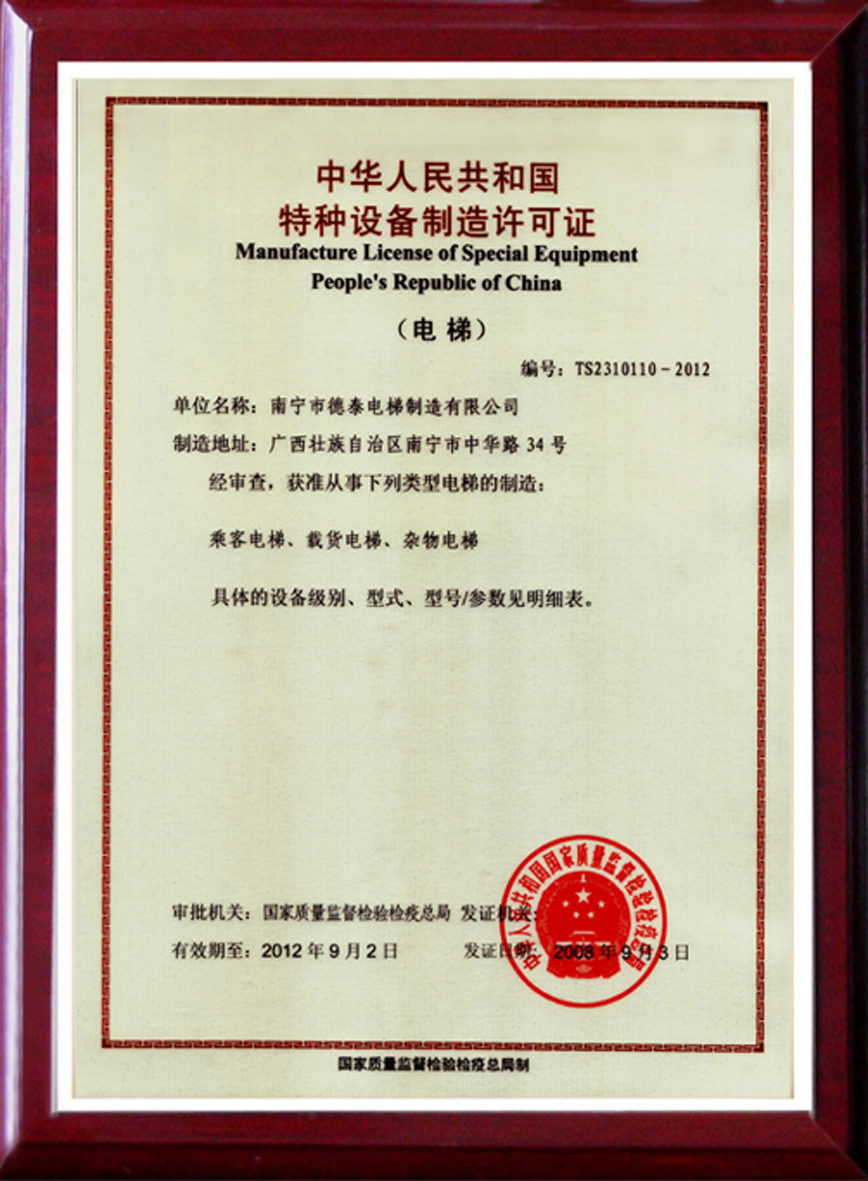 制造允许证 - 声誉资质 - 接待会见565net必赢网站！