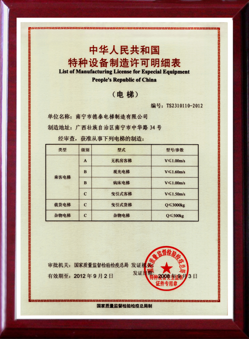 制造允许证B - 声誉资质 - 接待会见565net必赢网站！