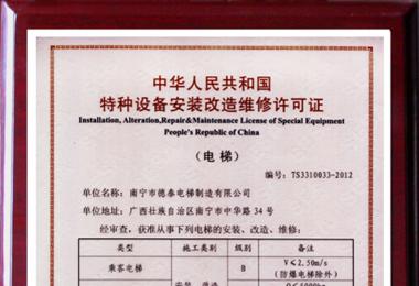 装置允许证