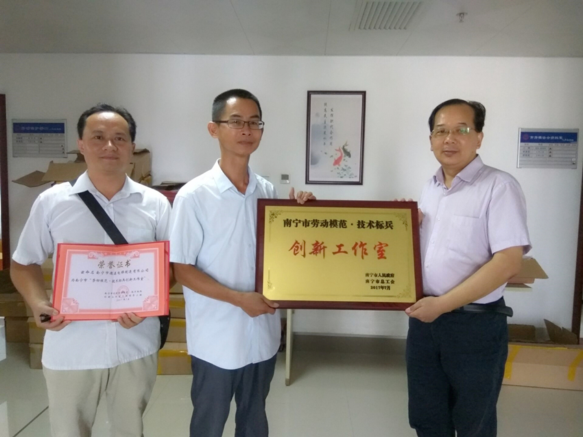 我公司立异事情室被评为“2016年度南宁市劳动模范·手艺尖兵立异事情室” - 新闻中心 - 接待会见565net必赢网站！