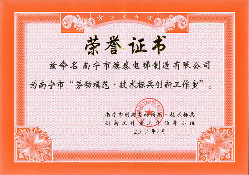 我公司立异事情室被评为“2016年度南宁市劳动模范·手艺尖兵立异事情室” - 新闻中心 - 接待会见565net必赢网站！