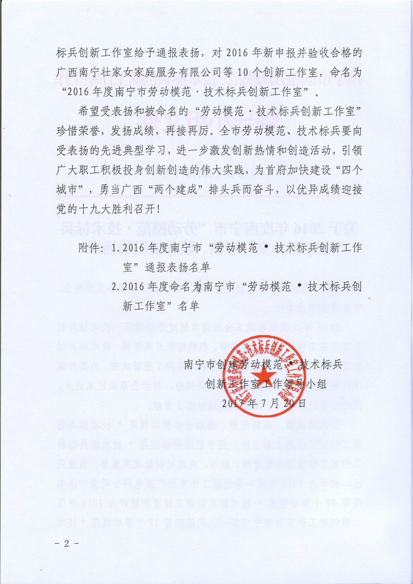我公司立异事情室被评为“2016年度南宁市劳动模范·手艺尖兵立异事情室” - 新闻中心 - 接待会见565net必赢网站！