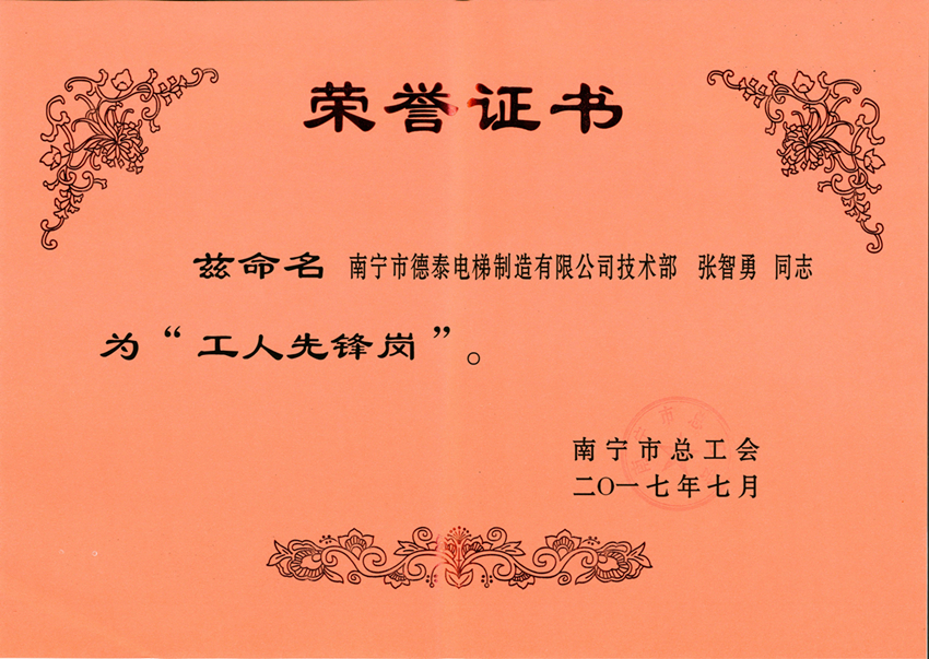 我公司张智勇同志荣获2015-2016年度“工人先锋岗”称呼 - 新闻中心 - 接待会见565net必赢网站！