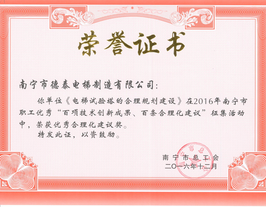 我公司荣获2016年南宁市职工优异“百项手艺立异效果、百条合理化建议”优异合理化建议奖 - 新闻中心 - 接待会见565net必赢网站！