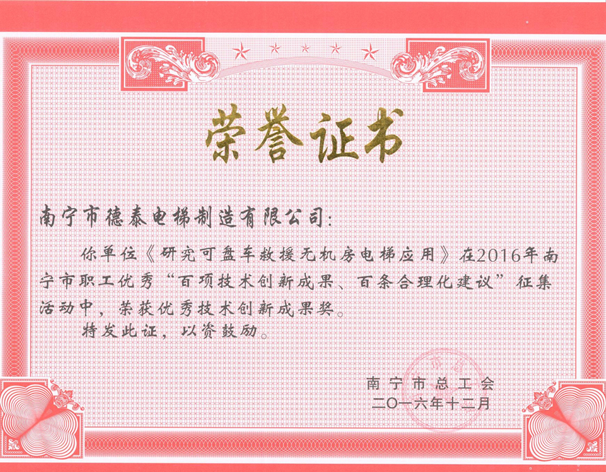 我公司荣获2016年南宁市职工优异“百项手艺立异效果、百条合理化建议”优异合理化建议奖 - 新闻中心 - 接待会见565net必赢网站！