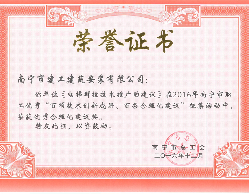 我公司荣获2016年南宁市职工优异“百项手艺立异效果、百条合理化建议”优异合理化建议奖 - 新闻中心 - 接待会见565net必赢网站！