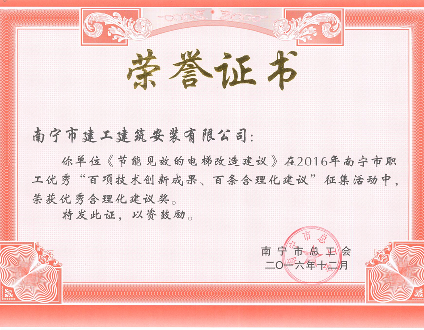 我公司荣获2016年南宁市职工优异“百项手艺立异效果、百条合理化建议”优异合理化建议奖 - 新闻中心 - 接待会见565net必赢网站！