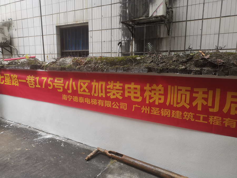 热烈庆祝南宁七星路一巷175号小区加装电梯开工大吉 - 新闻中心 - 接待会见565net必赢网站！