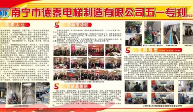 565net必赢五一专刊
