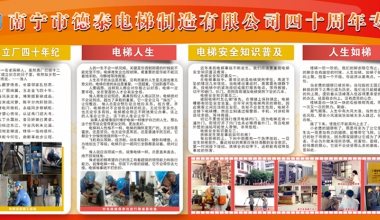 565net必赢四十周年庆板报